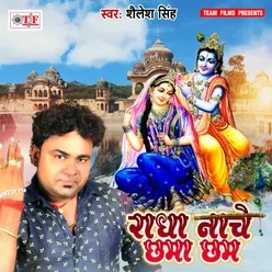 Radha Tohra Naam Se